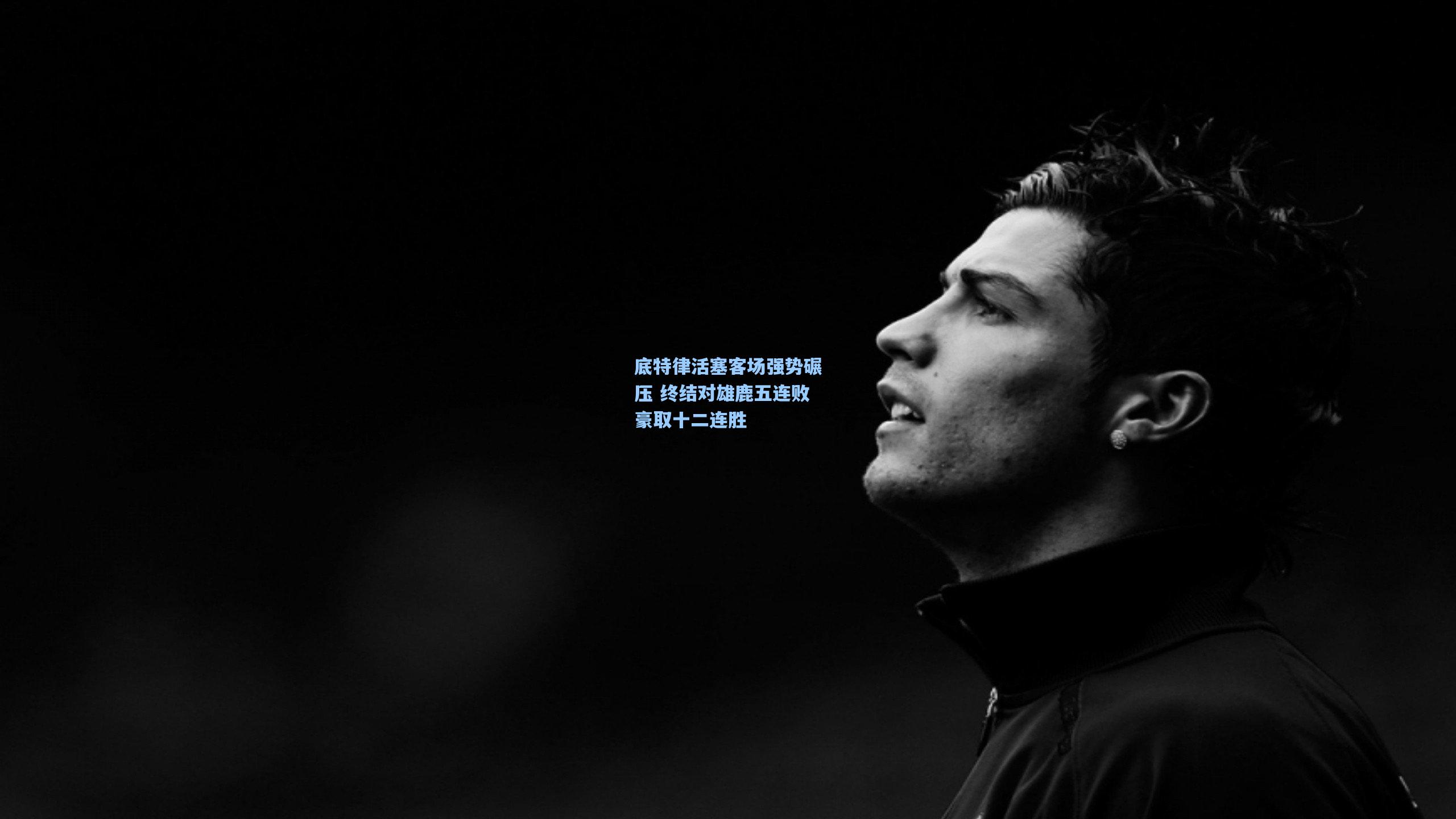 底特律活塞客场强势碾压 终结对雄鹿五连败豪取十二连胜