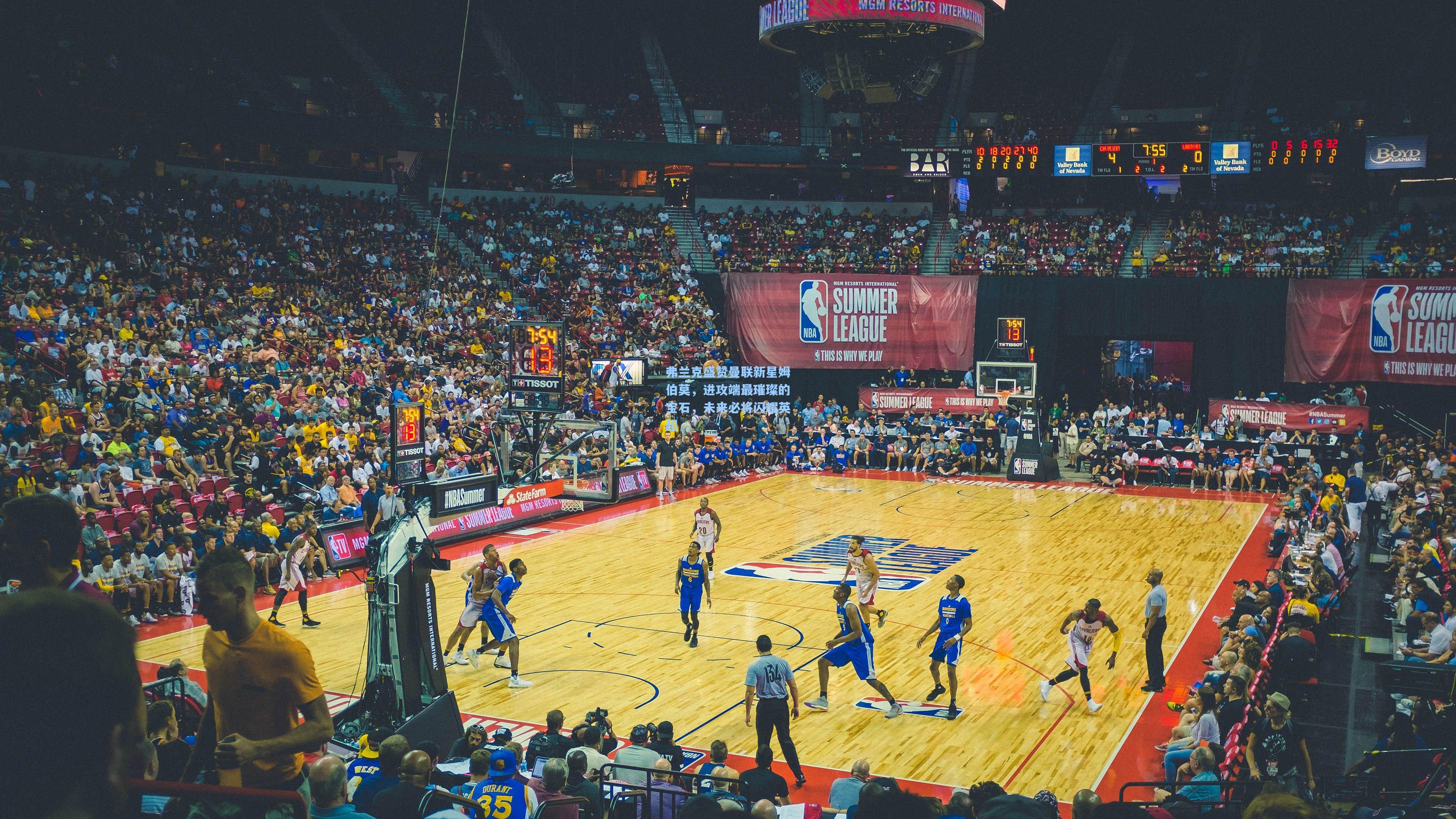 弗兰克盛赞曼联新星姆伯莫，进攻端最璀璨的宝石，未来必将闪耀英超